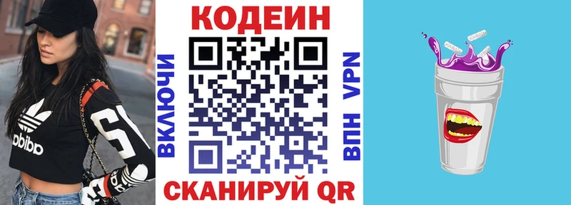 Кодеиновый сироп Lean напиток Lean (лин)  Купить закладки  Тайга 